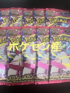 ポケモンカードゲーム メガシンフォニア10パック