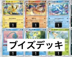 ポケモンカード ポケカ ブイズ　ブイズバレット ゾロアーク 構築済み デッキ