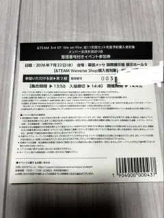 &TEAM We on Fire メンバー全員お見送り会 千葉 参加券 - メルカリ