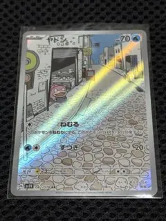 ヤドン　ar 2026年最新】ポケモンカード ヤドンarの人気アイテム - メルカリ