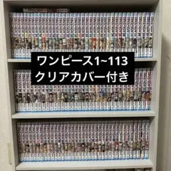 ONE PIECE 1〜113巻まで収納ケース付き - メルカリ