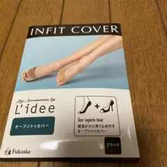 福助 INFIT COVER ブラック　新品未開封　レア　オープントゥカバー
