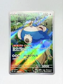 2025年最新】ポケモンカード カビゴン arの人気アイテム - メルカリ