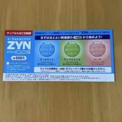 【東京都内のローソン限定】ZYN by IQOS サンプルたばこ引換券　1枚