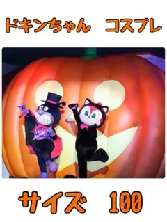 ドキンちゃん　コスプレ　ハロウィン