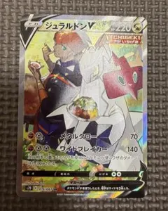 ポケモンカード　ジュラルドンVMAX SA 中国語 ポケモンカード ジュラルドンVMAX SA 中国語 - メルカリ