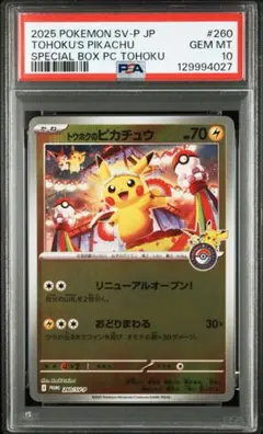 ち*ん様 トウホクのピカチュウ　プロモ　マグネットローダー付き！ トウホクのピカチュウ プロモ センタリング◎ - メルカリ