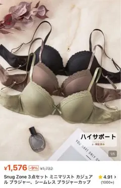 ブラジャー 3点セット