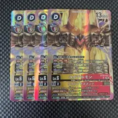 デジモンカード　ユピテルモン　ワイドプラズメント　SR ４枚