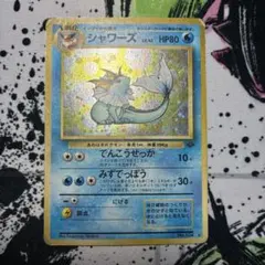 【キラ】旧裏 ポケカ シャワーズ LV.42 ★ 当時物 ※全体的に状態難