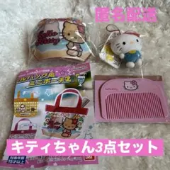 キティちゃん 3点セット