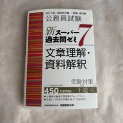 2026年最新】スーパー過去問ゼミ7の人気アイテム - メルカリ