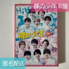 裸の少年 B盤 未開封