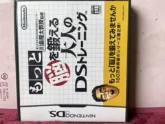 もっと脳を鍛える大人のDSトレーニング
