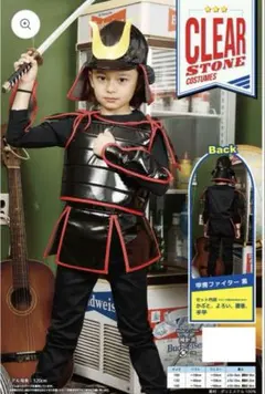 ハロウィン　コスチューム　こども　仮装　キッズ　かぶと　甲冑ファイター 【新品】