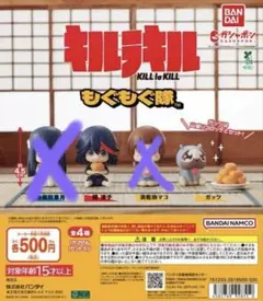 キルラキル　もぐもぐ隊 フィギュア　3種