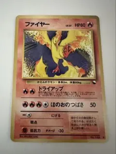 ポケモンカード ファイヤー 旧裏