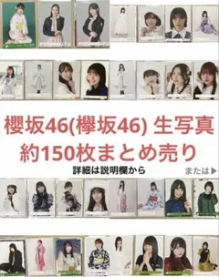 ね*お様 櫻坂46 欅坂46 生写真 まとめ売り