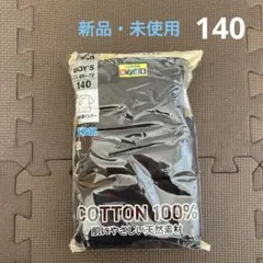 【新品】140　半袖丸首インナー　3枚組　ブラック　コットン100%