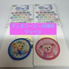 ディズニーシー20周年ワッペンダッフィーシェリーメイ