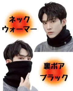 【新品】あったかネックウォーマー　メンズ　レディース　防寒　ブラック　雪　冬物