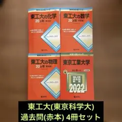 2026年最新】東京科学大学赤本の人気アイテム - メルカリ