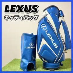 【新品】レクサス　アドミラル✖️キャディバッグ　値下げ中❕ 2025年最新】レクサス バッグ admiralの人気アイテム - メルカリ