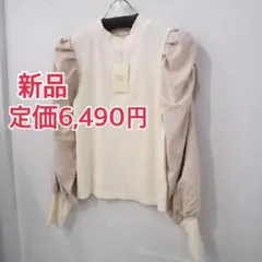 新品 定価6490円 ナイスクラップ パフスリーブ リブ ニット アイボリー