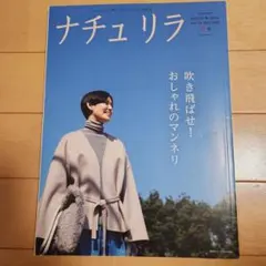 ナチュリラvol56