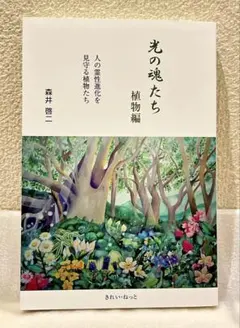 2026年最新】光の魂たち_植物編の人気アイテム - メルカリ