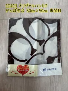 COACH オリジナルハンカチ かんぽ生命 50cm×50cm 未開封