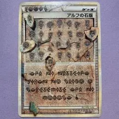 2025年最新】ポケモンカード アルフの石版の人気アイテム - メルカリ