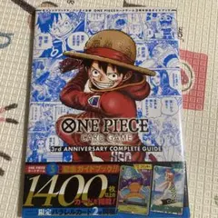 2026年最新】One piece カードゲーム 1周年記念 ガイドブック v