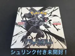ポケモンカード　ブラックボルト　1BOX　新品未開封　シュリンク付き