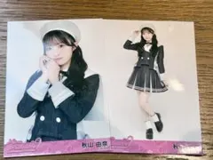 秋山由奈 AKB48 おんPのかんがえたさいきょうの生写真セット 4種コンプ