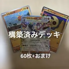 ポケモンカードゲーム　構築済みデッキ　ソウブレイズex ルナトーン　ソルロック