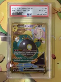 ナンジャモのハラバリーex UR SV9 130/100 psa10