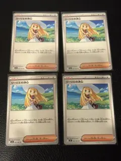 リーリエの決心
