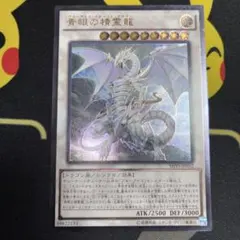 青眼の精霊龍 シークレット シク SHVI-JP052 初版 - メルカリ