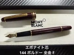 2026年最新】モンブラン 146の人気アイテム - メルカリ