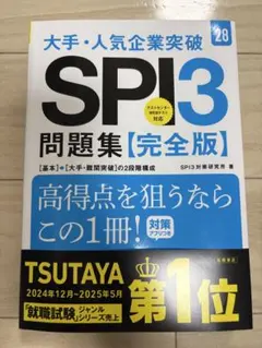 SPI3 問題集【完全版】
