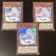 遊戯王 妖精伝姫ラチカ スーパー 3枚組 SLT1-JP018
