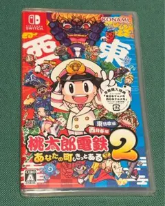 新品未開封　桃太郎電鉄2 東日本編＋西日本編 Switch 早期購入特典付き