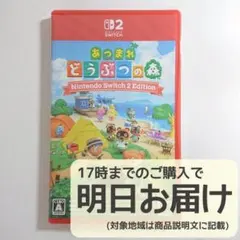 Switch2 あつまれ どうぶつの森