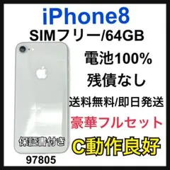動作良好　100% iPhone 8 64 GB SIMフリー　シルバー　本体