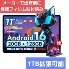 ★新品 ケース Android16 タブレット　20GB+128GB+1TB拡張