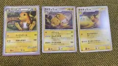 ライチュウ 3枚 ポケモンカード 033/070 032/090 025/092 ライチュウ 3枚 ポケモンカード 033/070 032/090 025/092 - メルカリ