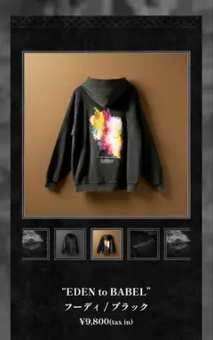EDEN to BABEL フーディ ブラック バベルの塔　Lサイズ
