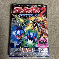2026年最新】流星のロックマン2 攻略本の人気アイテム - メルカリ