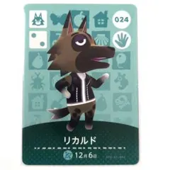 どうぶつの森amiiboカード★【024】リカルド